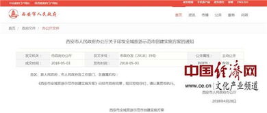 西安市全域旅游示范市創建實施方案出臺 軟件開發助力智慧旅游升級